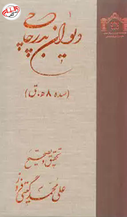 ديوان بدر چاچي
