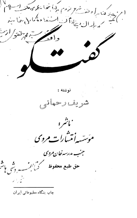 گفتگو