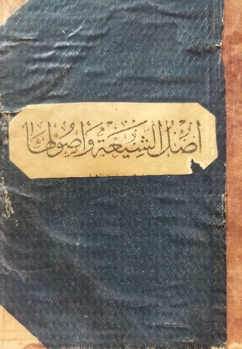 اص‍ل‌ ال‍ش‍ی‍ع‍ه و اص‍ول‍ه‍ا