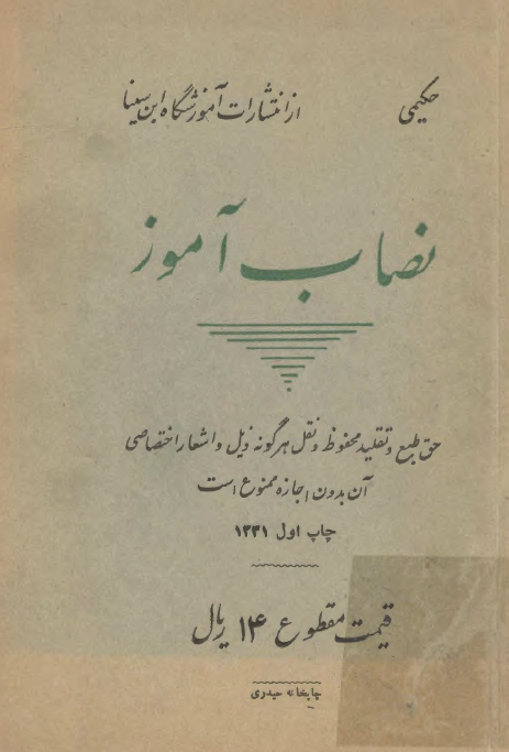 نصاب آموز