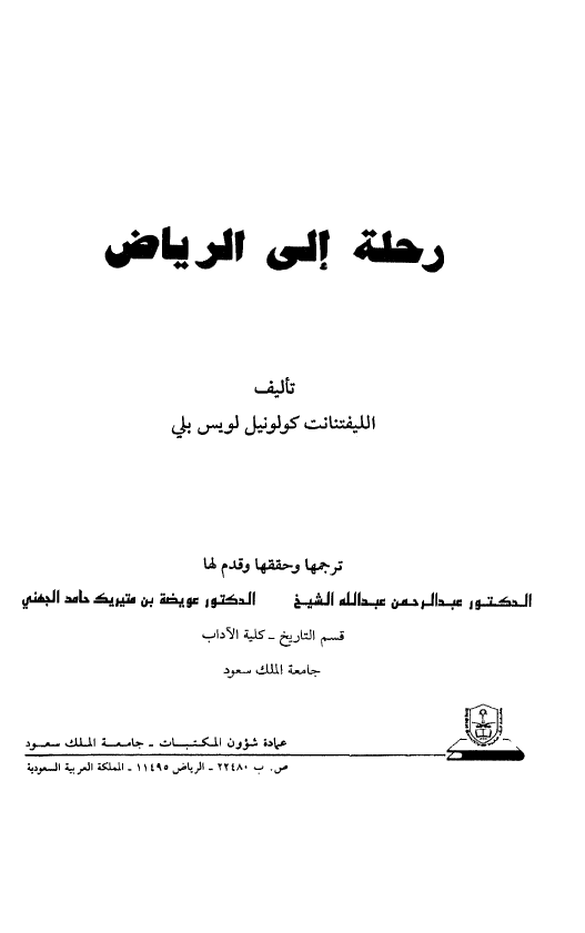 رحله الی الریاض