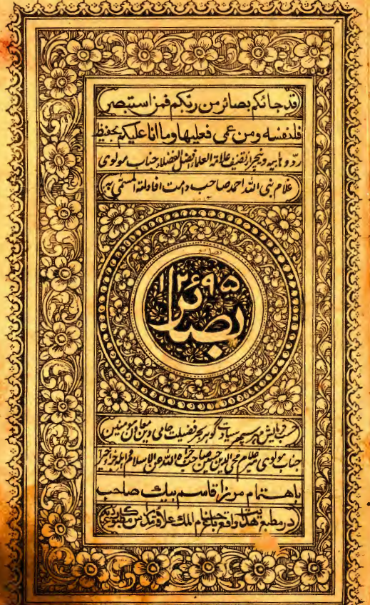 بصائر = رد وهابيه و نيچر