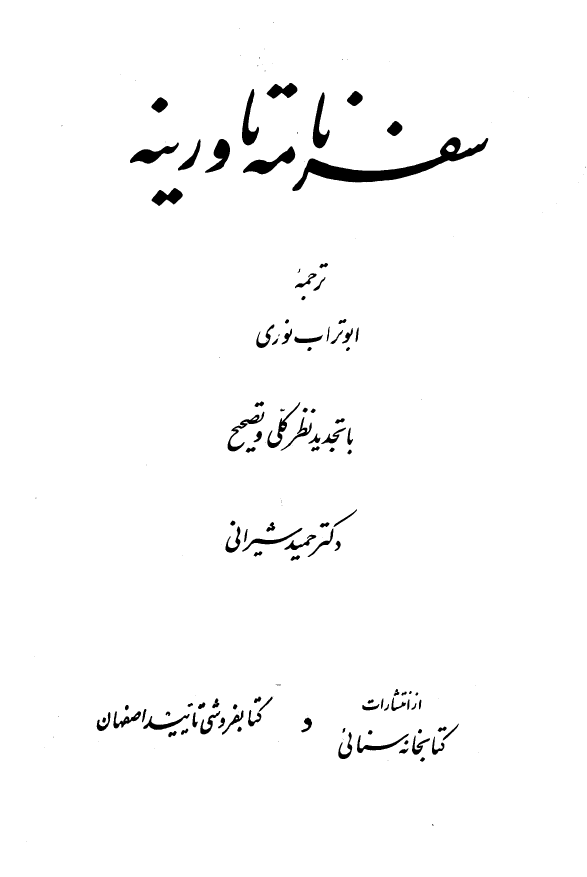 سفرنامه تاورنيه