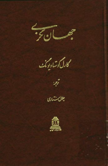 جهان نگری
