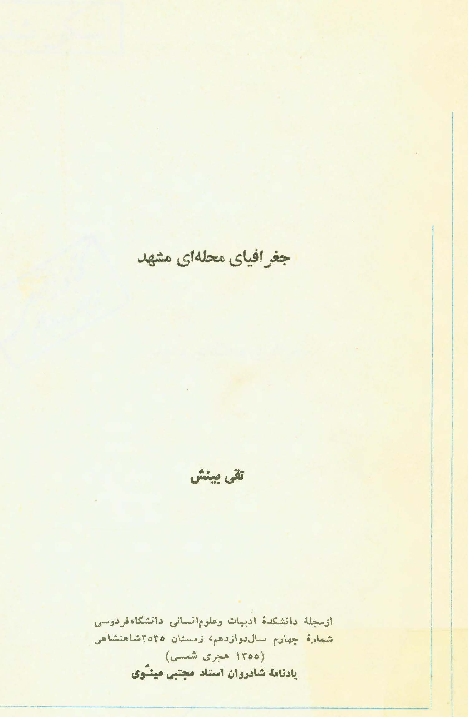 جغرافياي محله اي مشهد