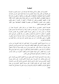 التمييز العنصري-اسراء شكر محمود