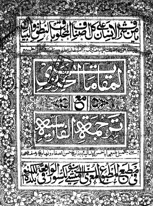 المقامات الحریری مع ترجمة الفارسیة