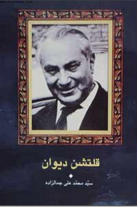 قلتشن ديوان