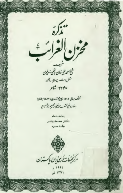 تذکره مخزن الغرائب