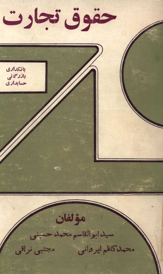 حقوق تجارت