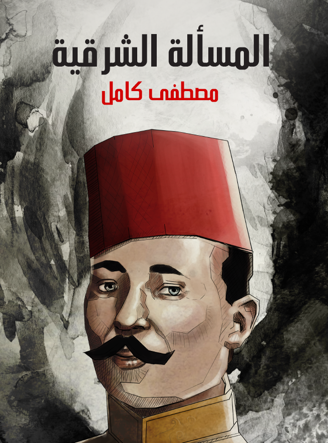 المساله الشرقیه