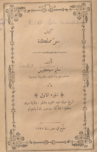سرّ مملکة