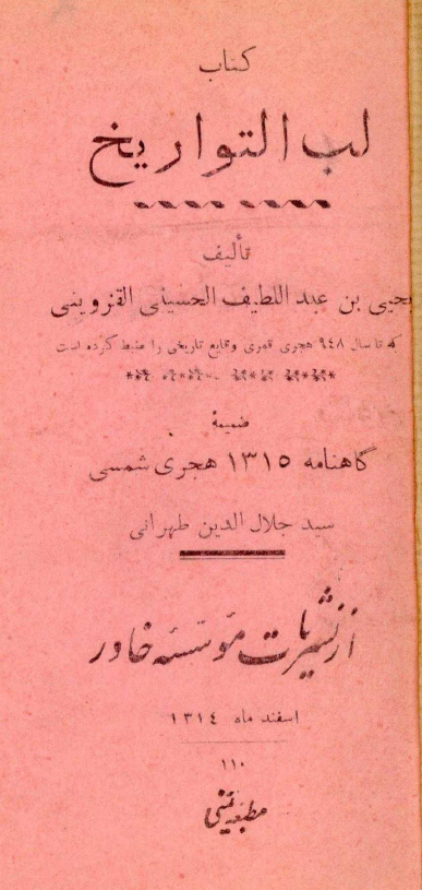 لب التواريخ