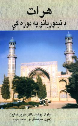 هرات د تیموریانو په دوره کی