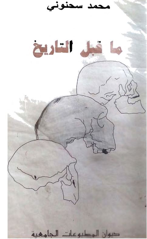 ما قبل التاریخ