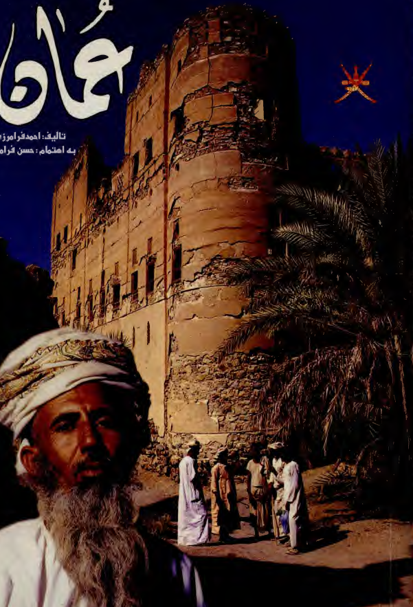 عمان