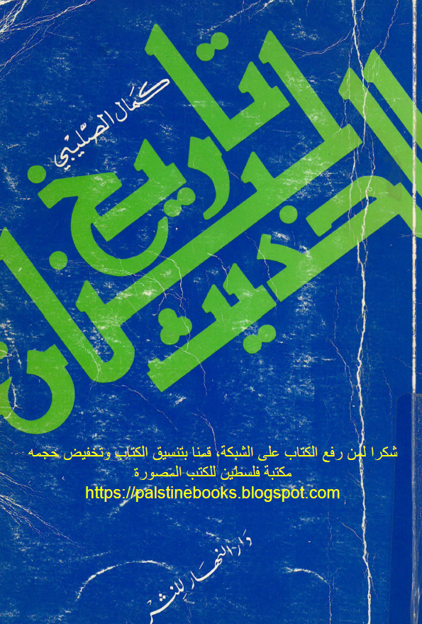 تاريخ لبنان الحديث