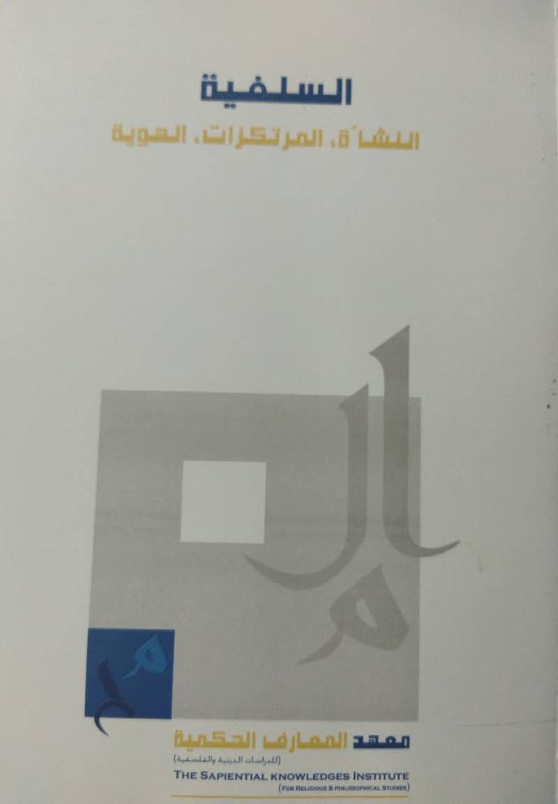 السلفیه النشاه، المرتکزات، الهویه
