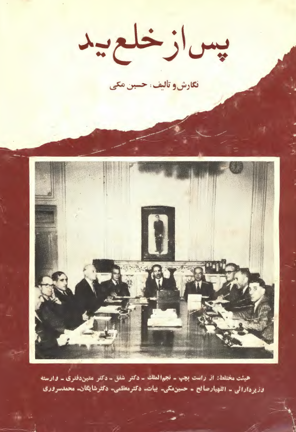 پس از خلع يد