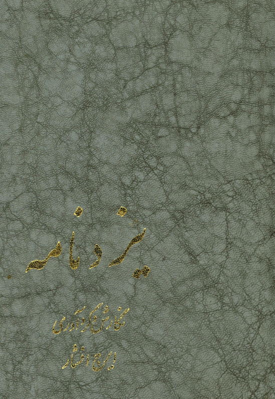 يزد نامه