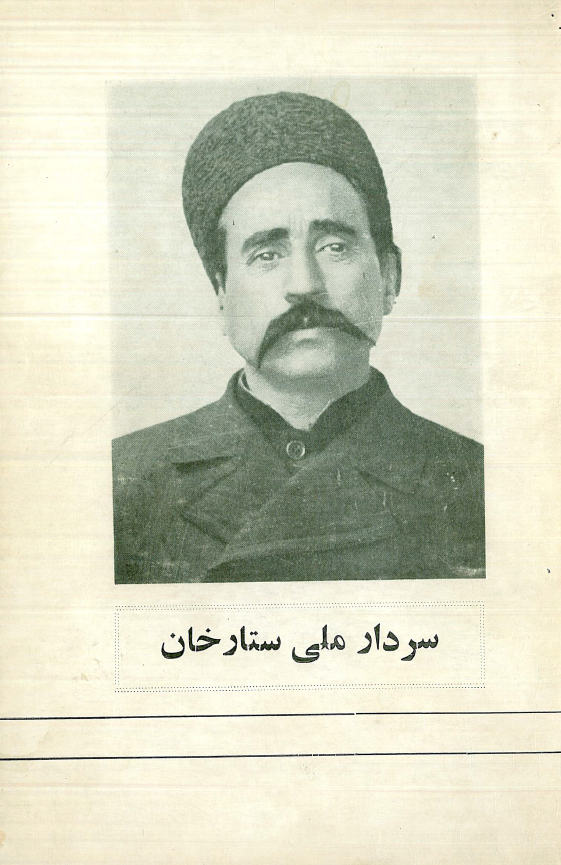 سردار ملی ستارخان