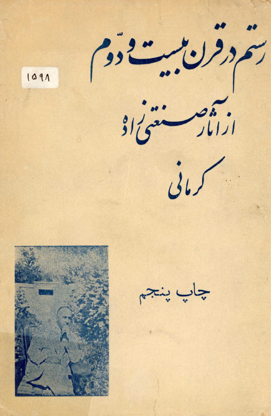 رستم در قرن بیست و دوم