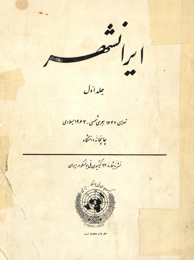 ایرانشهر