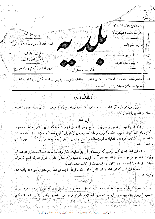 مجله بلدیه (سال سوم، شماره اول، 1303)
