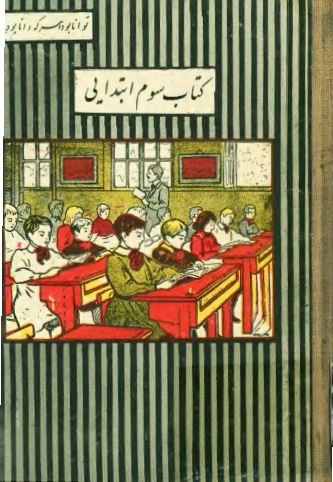 کتاب سوم ابتدایی