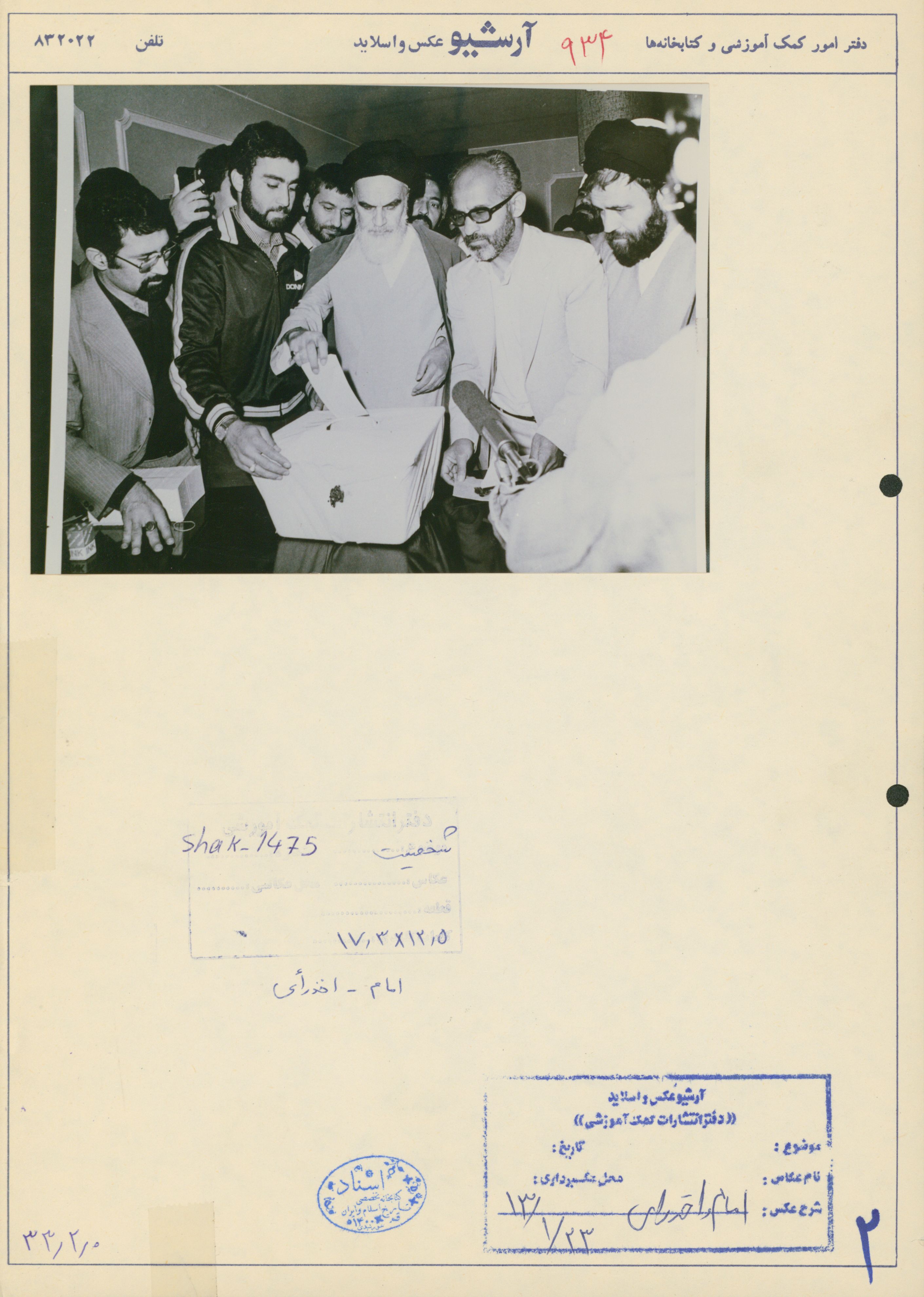 امام و اخذ رای 