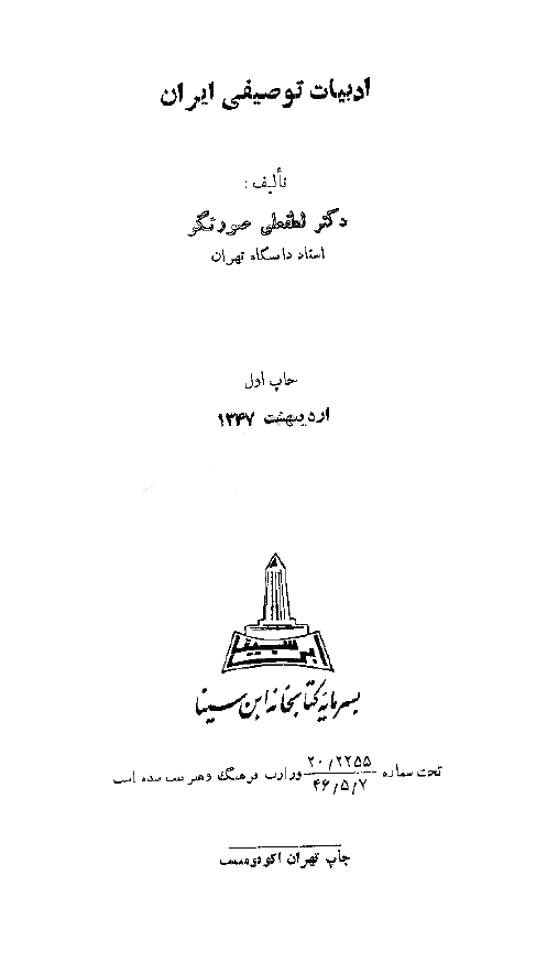 ادبيات توصيفي ايران