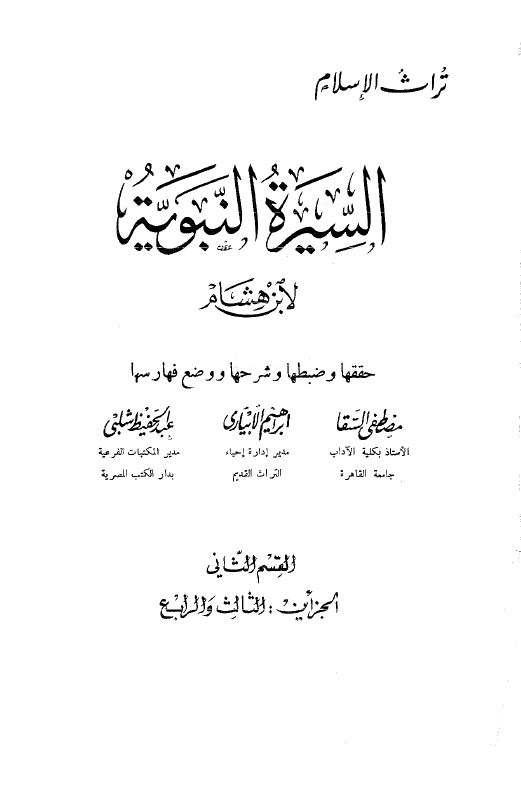 السيره النبويه