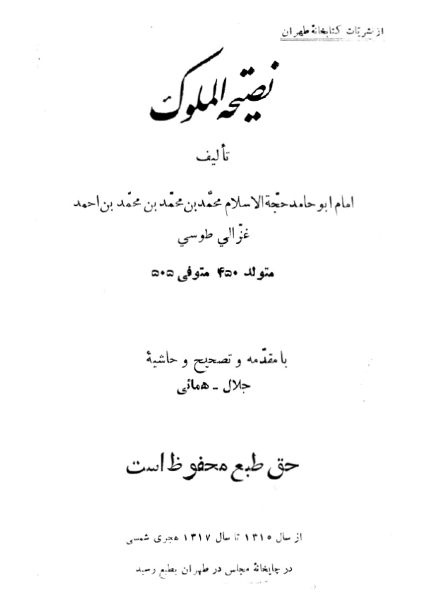 نصیحه الملوک