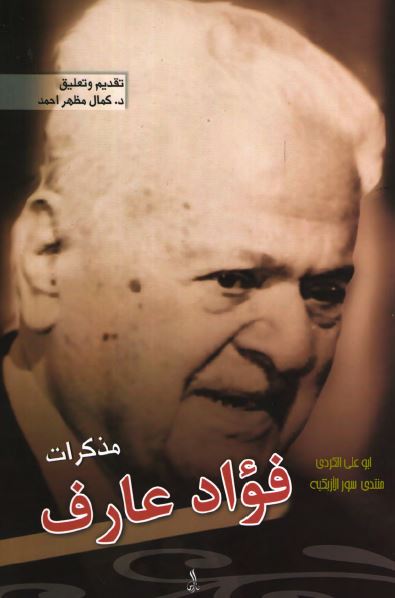 مذکرات فواد عارف