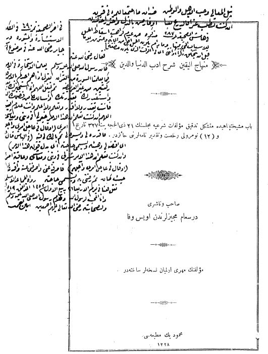 مناهج القین شرح ادب الدنیا و الدین