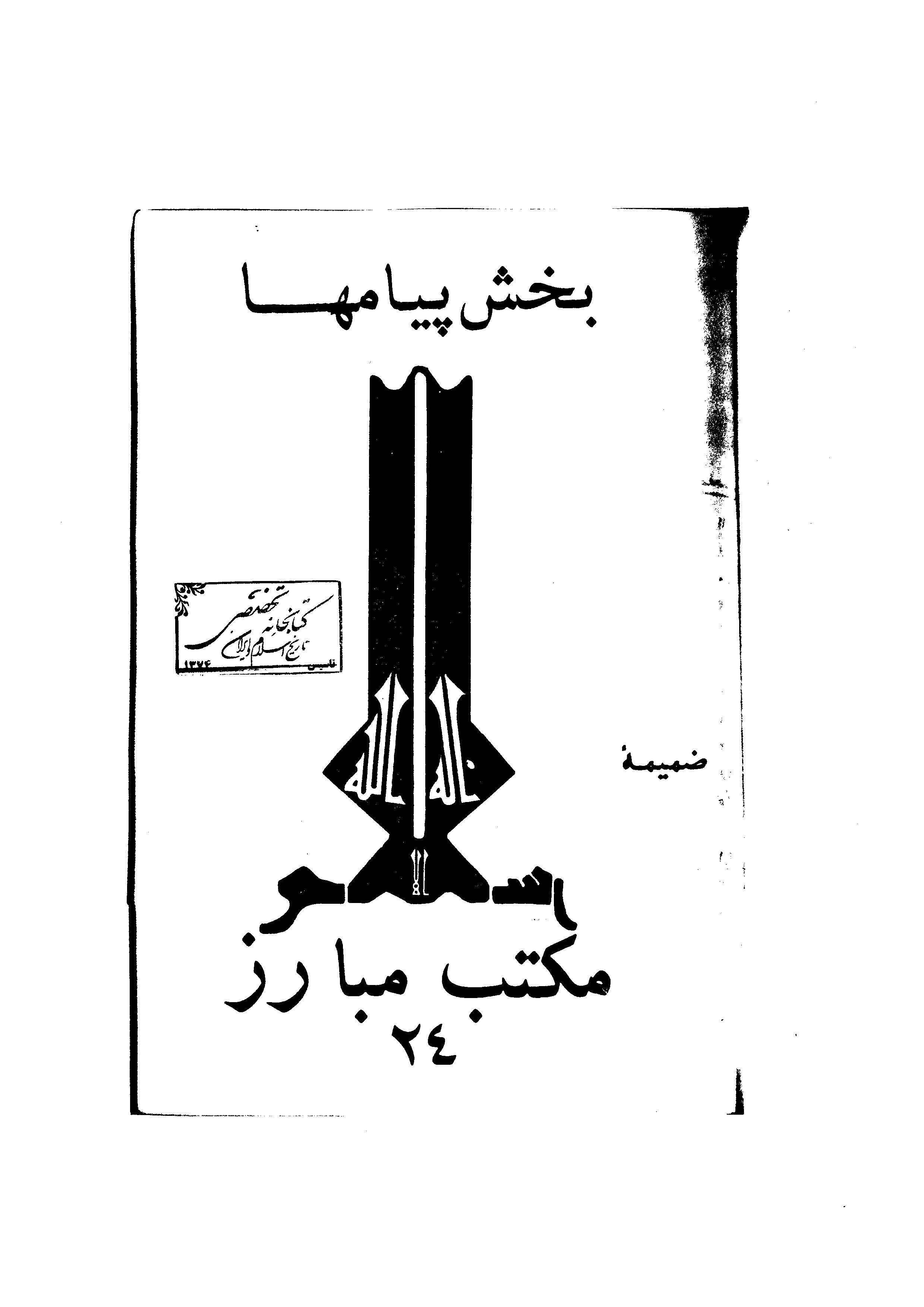 بخش پيامها
