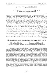 العلاقات العثمانية المصرية 1863 1879