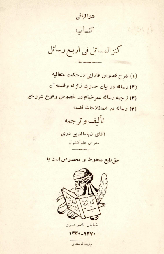 کنز المسائل فی اربع رسائل