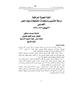 القوة الجوية العراقية 1931-1939