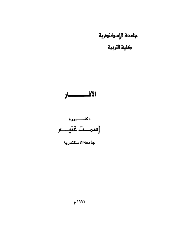 الآفار
