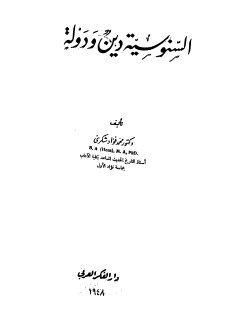 Noor-Book.com  السنوسية دين ودولة 2 