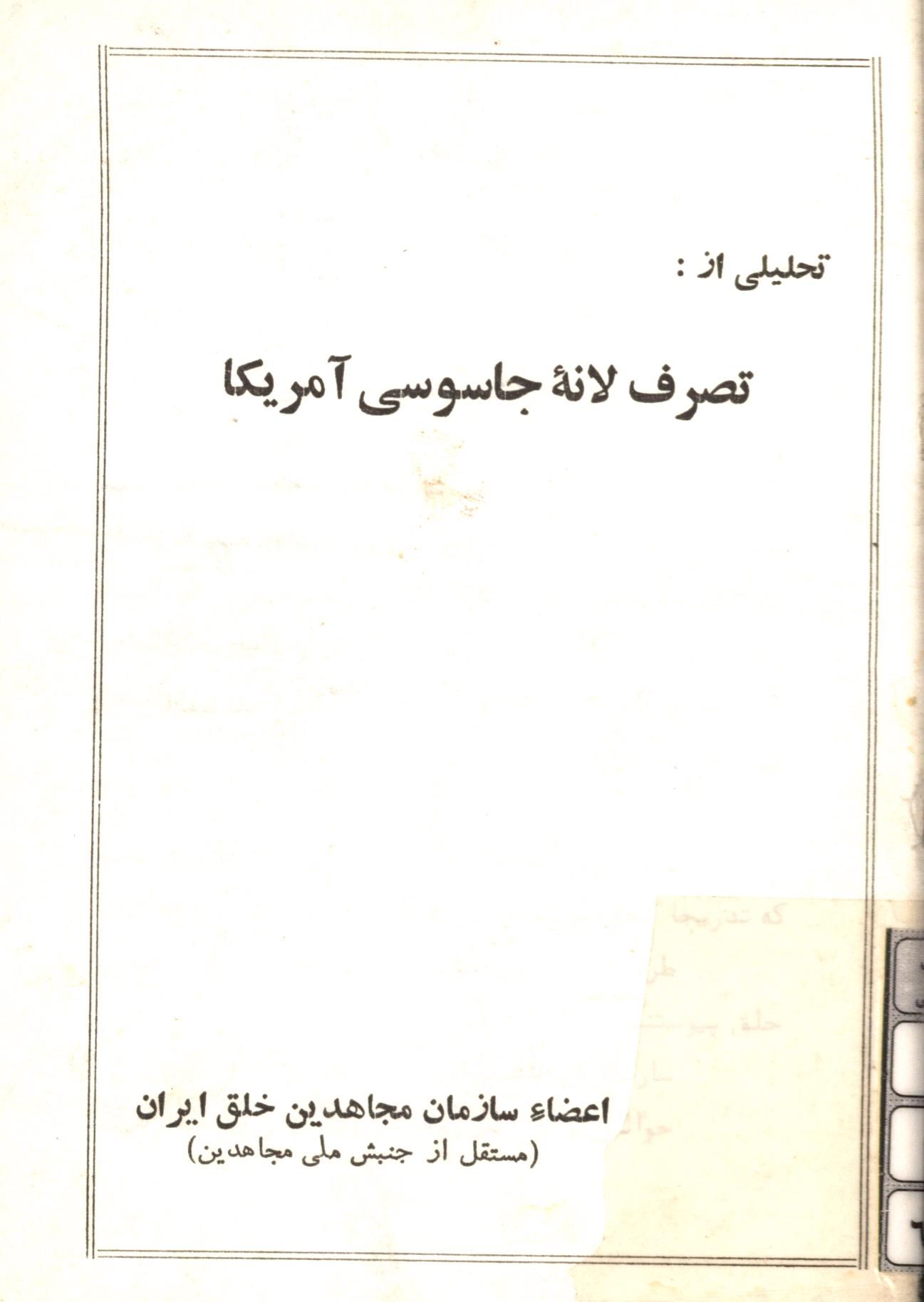 تحلیلی از تصرف لانه جاسوسی آمریکا