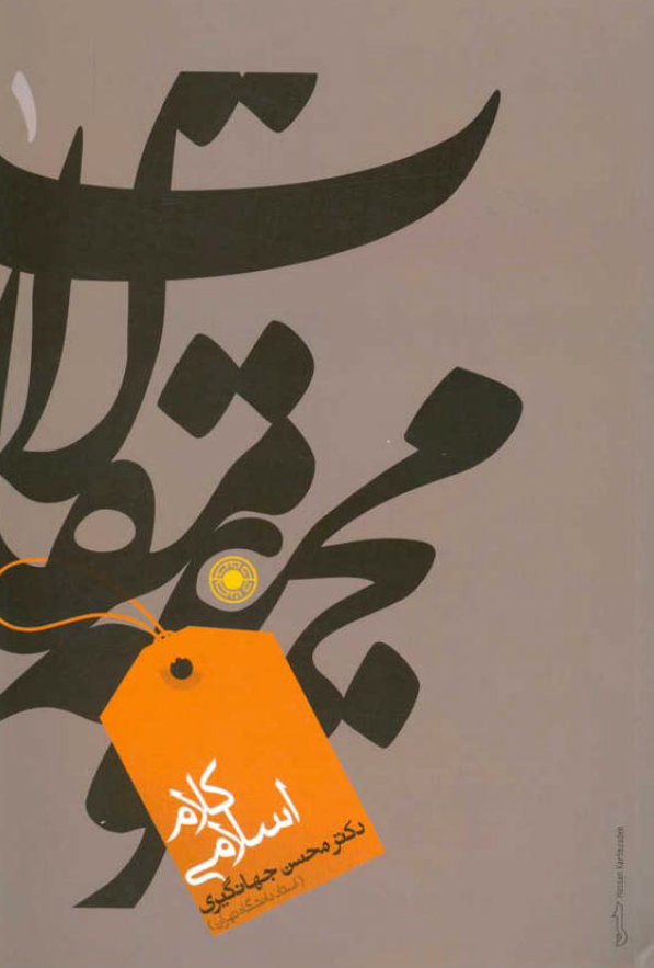 مجموعه مقالات - بيست مقاله