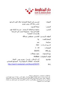 فرنسي في الدولة العثمانية خلال القرن السابع عشر