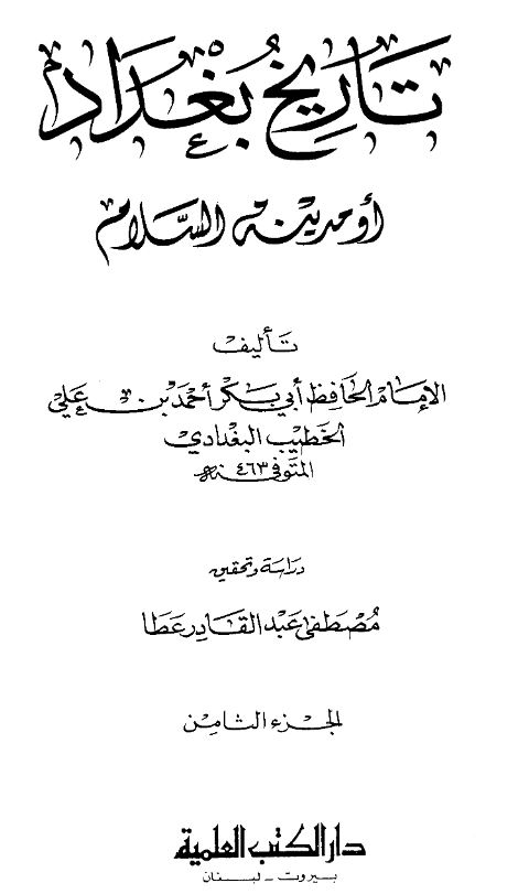 تاریخ بغداد او مدینه السلام