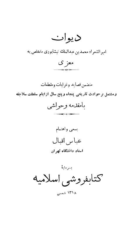 ديوان امير معزّي