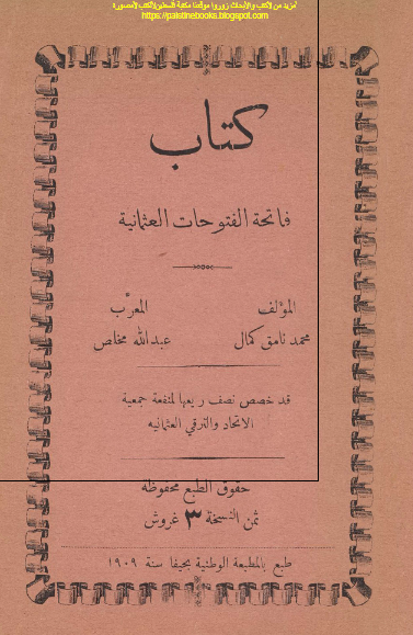 کتاب فاتحه الفتوحات العثمانیه 