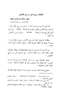 الطوائف ودورها في ضياع الأندلس