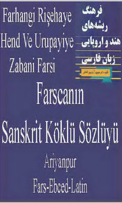 فرهنگ ریشه های هند و اروپایی زبان فارسی