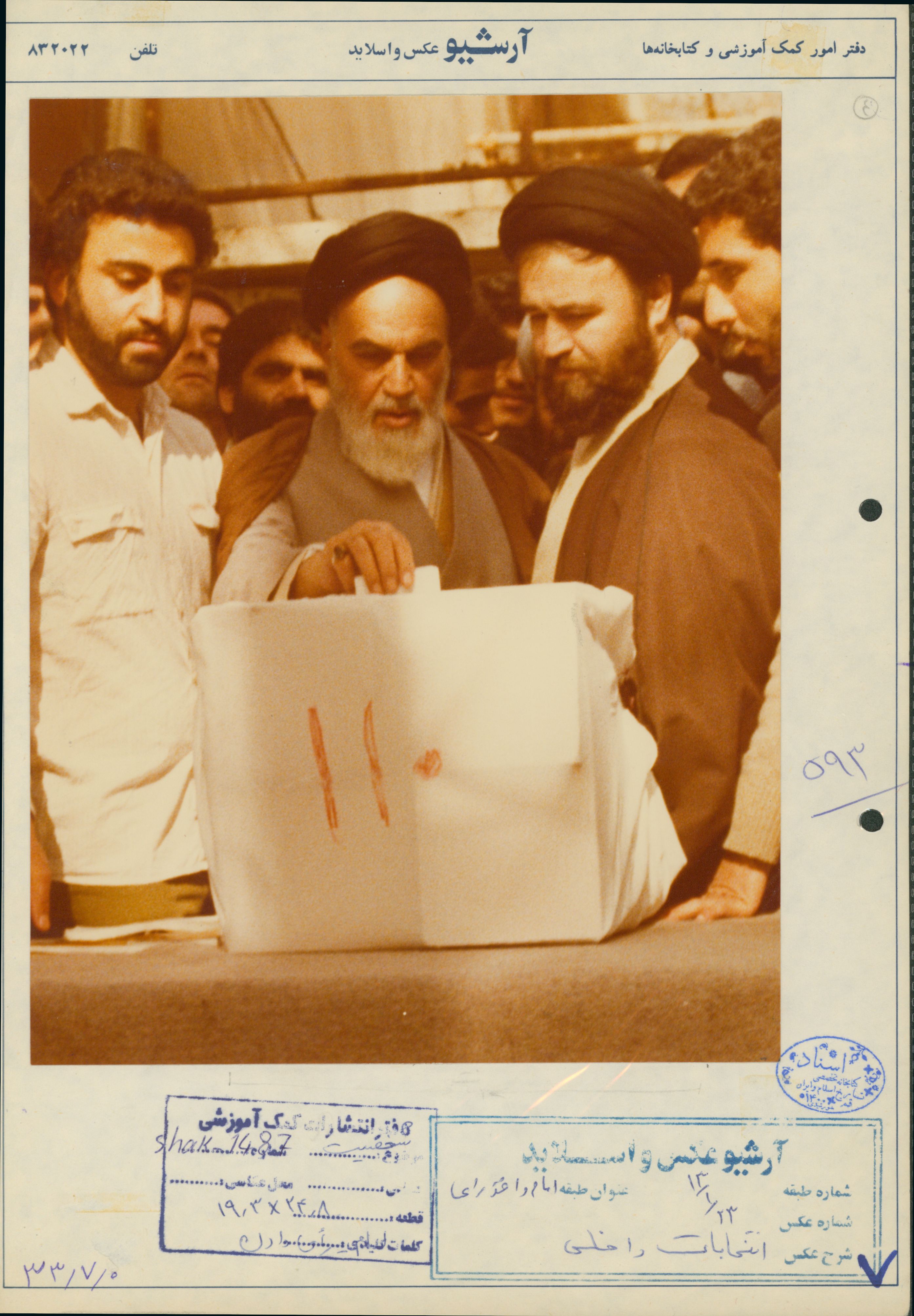 امام خمینی در حال انداختن رای در شعبه 110